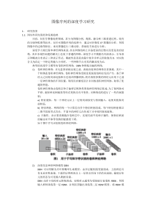 图像序列的深度学习研究-管亚亭