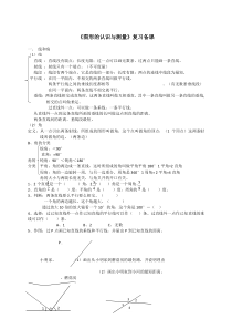 图形与几何复习题