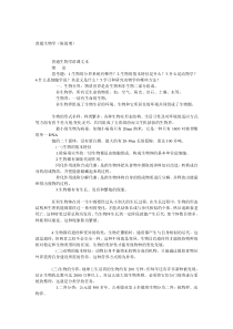 陈阅增普通生物学第四版考研教材参考