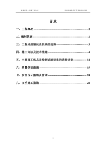 冲孔灌注桩专项施工方案(终审)