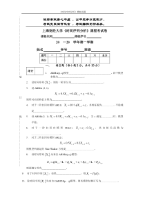 上海财经大学时间序列分析试题