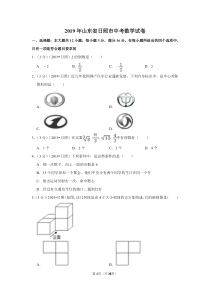 2019年山东省日照市中考数学试卷