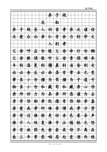 楷书字帖之弟子规