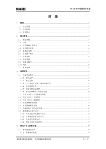 BP-2B技术说明书V1.03完整版