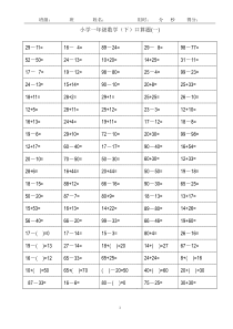 100以内加减法口算题卡-——打印表格格式修正版(小学一年级下册数学18页)