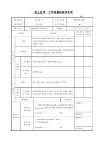 11客土回填工序评定