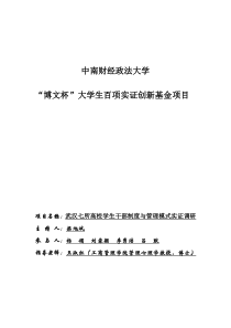 __武汉七所高校学生干部制度和管理模式实证调研