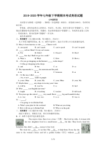 2019-2020学年七年级下学期期末考试英语试题