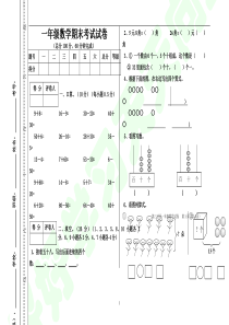 小学一年级数学下册期末考试试卷2013.2(人教版)