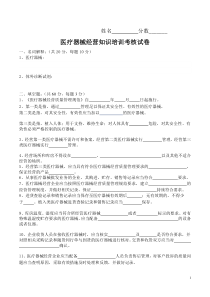 医疗器械经营知识培训考核试卷