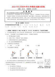 2020年江苏省中考化学模拟试题(及答案)