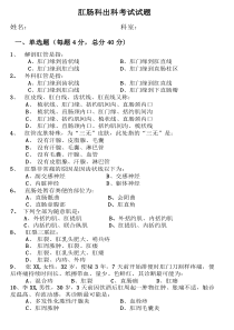 肛肠科试题一