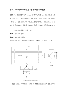 行车道板计算例题