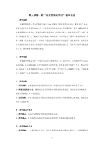 治安管理处罚法教案