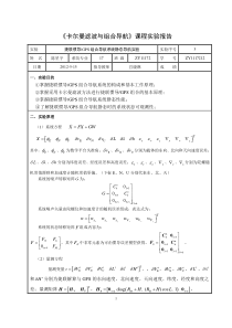 卡尔曼滤波与组合导航课程报告