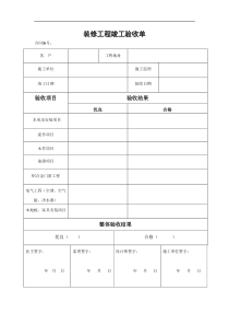 装饰公司竣工验收单