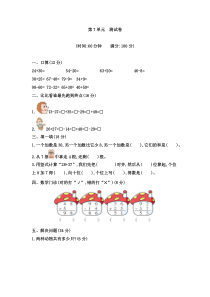 2019-2020学年冀教版一年级数学下册第七单元测试卷(含答案)