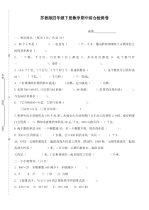 苏教版小学四年级下册数学期中试卷共6套