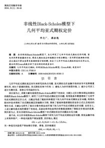 非线性Black-Scholes模型下几何平均亚式期权定价