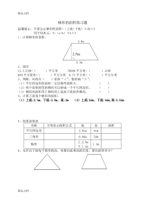 最新梯形的面积练习题