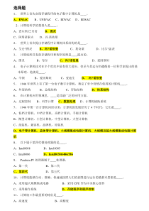 事业单位考试计算机科学与技术试题