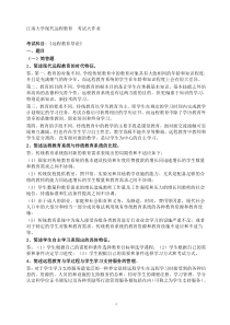 2019江南大学远程教育导论作业