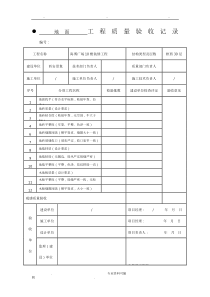 装修工程验收表(全)