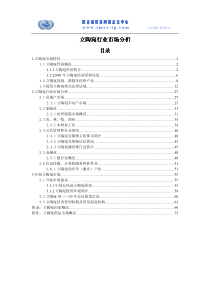 立陶宛行业市场分析