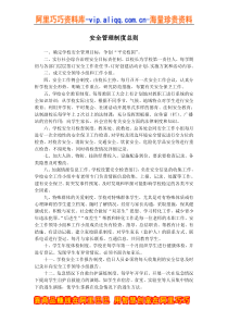 [安全管理]安全管理制度总则(doc 12页)