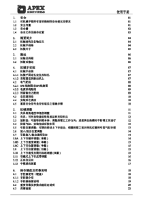 精锐ST型机械手说明书