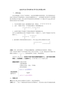 烷烃同分异构体的书写及例题分析用