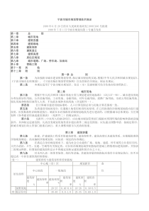 宁波市城市规划管理技术规定