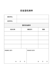 设备签收清单