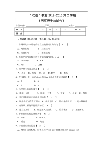 网页设计与制作试卷(含答案)