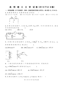 09-10电工学A1类试卷+答案