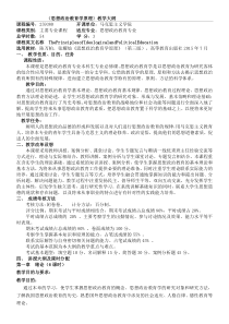 思想政治教育学原理教学大纲