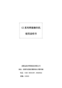 CZ系列焊接操作机使用说明书1