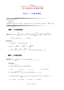 《二次根式》典型练习题