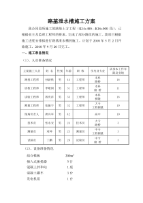 泄水槽施工