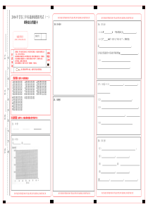 2016理综模板(答题卡)