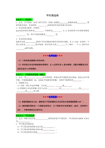 中考数学专题复习--平行四边形