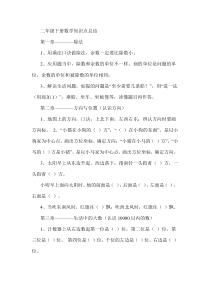 北师大版二年级下册数学知识点总结