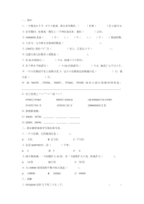 深师教育四年级下册数学第一单元测试卷