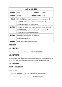 最新广州版六年级英语下册Unit1知识点及练习题