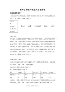 聚苯乙烯泡沫板生产工艺流程