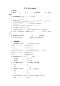 货币银行学(第五版)第8章-货币供求与均衡-题库及答案