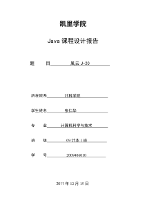 java课程设计报告