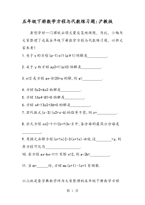 五年级下册数学方程与代数练习题：沪教版