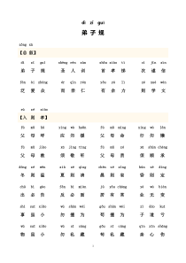 弟子规全文-带拼音(可打印版)