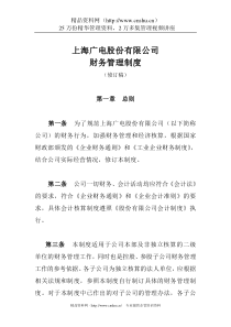 ××公司财务管理制度（PDF24页）